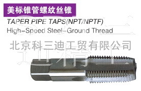 1/8-27NPTF美标锥管螺纹丝锥