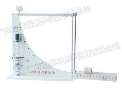 动能势能演示器