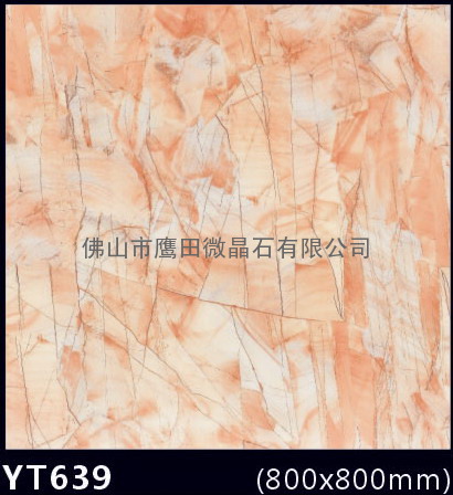 供应第6枫叶电岩复合微晶石YT639