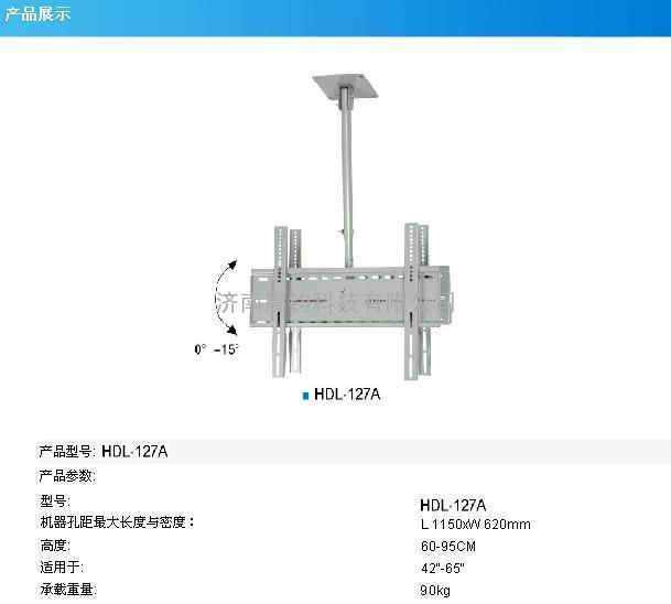 科达等离子电视吊架HDL-127A