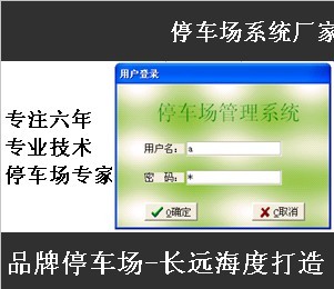 北京停车场管理收费系统软件河北停车场管理收费系统软件