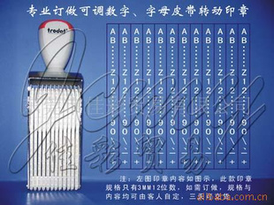 供应卓达数字、字母混合转动印章，日期印章，号码印章