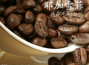 埃塞俄比亚耶加雪菲咖啡豆 咖啡粉 最香醇的咖啡 精品咖啡豆 广东咖啡