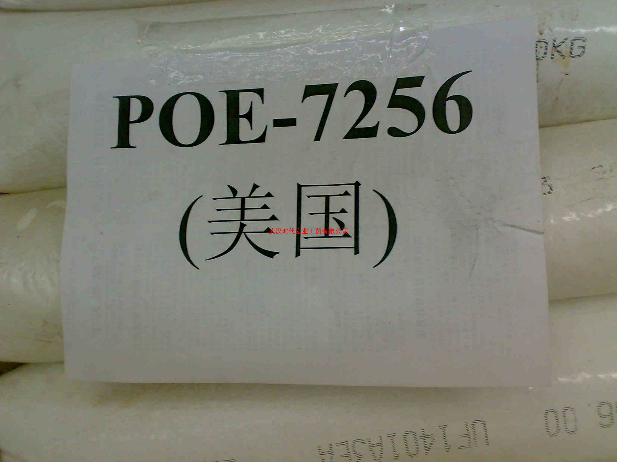 供应进口塑料原料,通用塑料,废塑料,再生塑料POE  8203