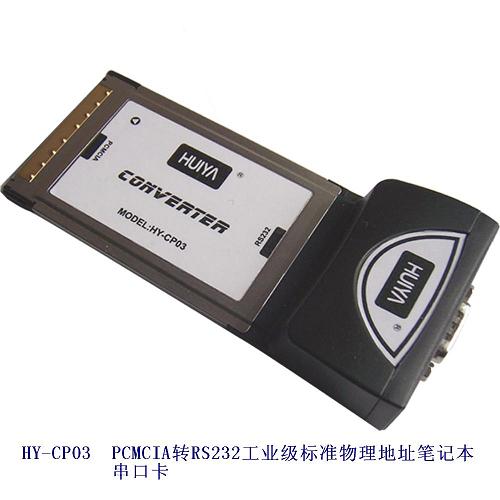 笔记本串口卡HY-CP03