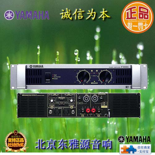 【雅马哈价格性能参数】雅马哈P3500S专业功放【正品行货全国联保】