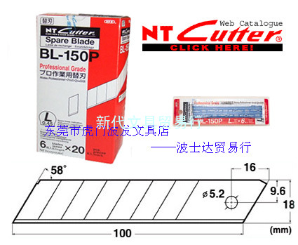 NTBL-150P大介刀片