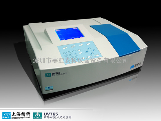 UV765紫外可见分光光度计