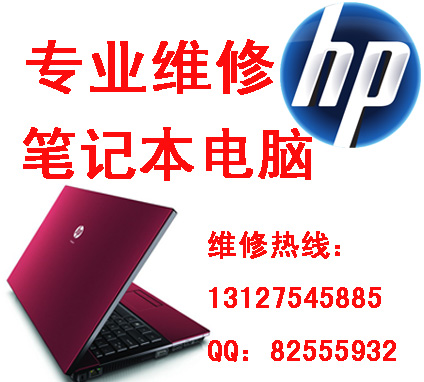 上海HP笔记本维修021-52068918 HP电脑开不了机