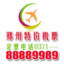 郑州到名谷屋机票预订航班查询 郑州始发名谷屋特价航线