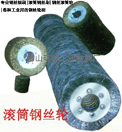 河北 工业用钢丝筒轮刷 ，工业制刷|钢丝砂轮|钢丝刷轮|机电剥漆轮