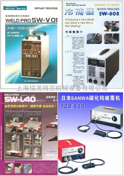 日本SANWA(三和)冷补焊机 抛光机