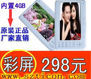 电子书 7寸电子书阅读器 TFT彩屏电子书 彩色电子书 ebook