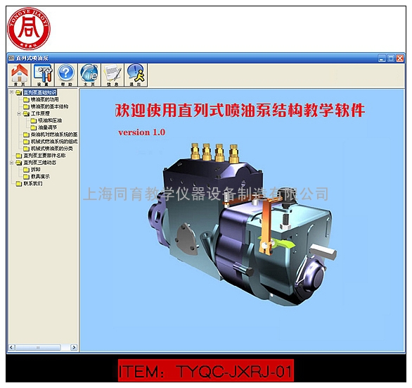 汽车直列式喷油泵教学软件