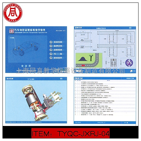 汽车电控悬架系统教学软件