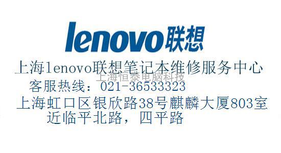 联想lenovo电脑维修服务站虹口区笔记本特约维修