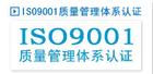 供应苏州ISO9000认证