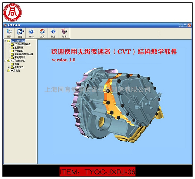 CVT无级变速器教学软件