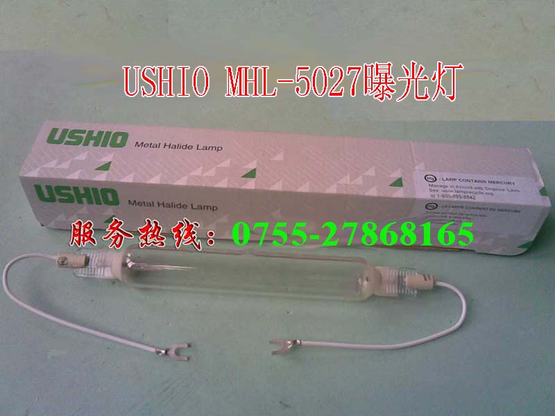 供应USHIO UV灯MHL-5027,5KW曝光灯