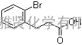 3-(2-溴苯基)丙酸