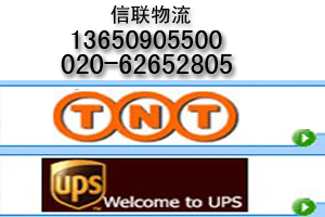 广州UPS快递，广州UPS电话，市区上门收件