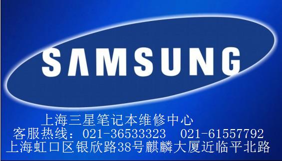 三星SAMSUNG笔记本特约维修服务点