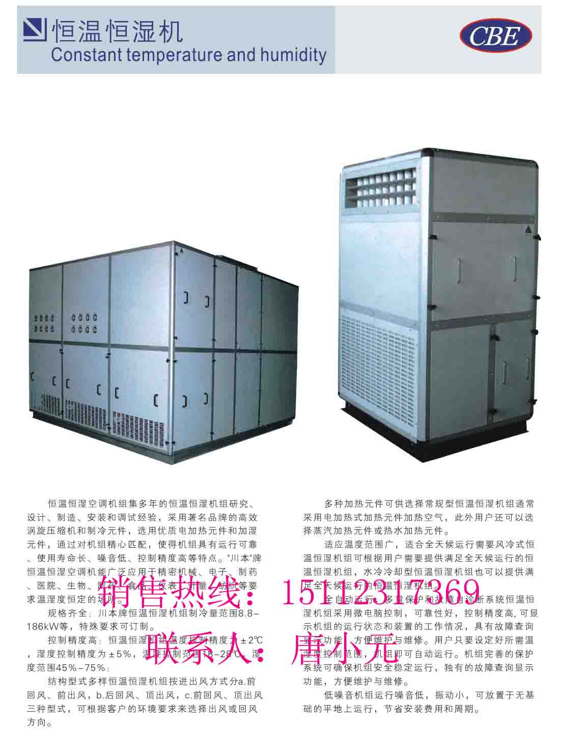 深圳川本组合洁净式恒温恒湿机|恒温恒湿空调机|恒温恒湿库房