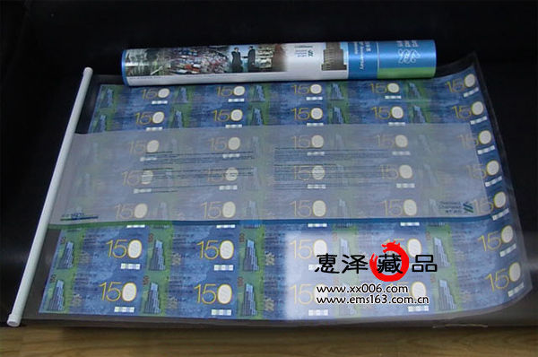 香港渣打银行150元纪念钞35连体整版钞13911219467
