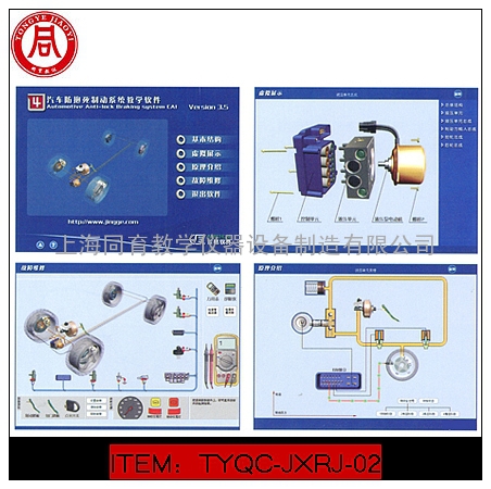 汽车防抱死制动系统教学软件