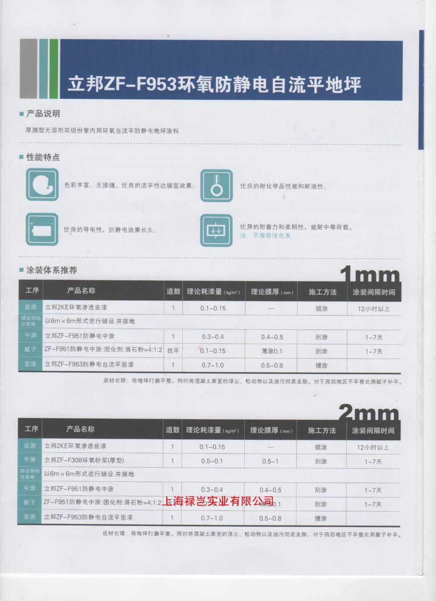 立邦禄岂防尘防静电地坪 防静电重载环氧地坪 防静电地坪涂料