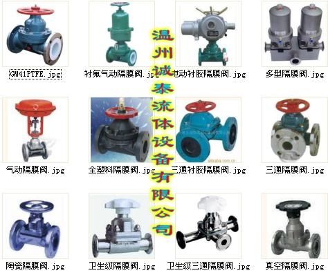 隔膜阀(diaphragm valve)