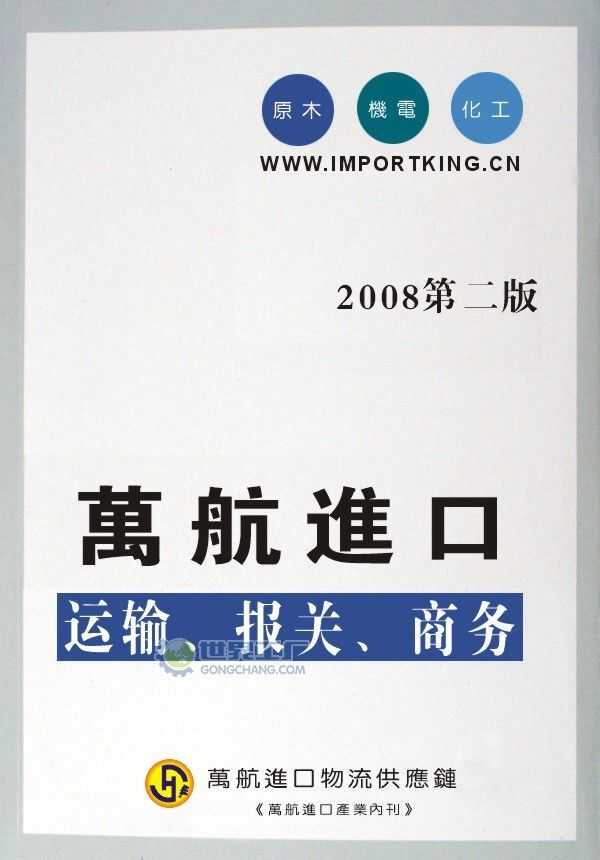 日本韩国台湾进口采购门到门物流代理