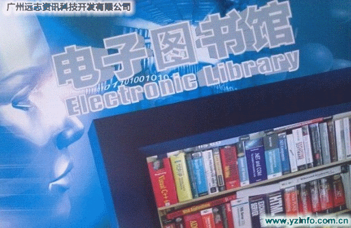 远志电子图书馆(电子阅览室软件)