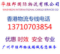 广州至香港物流服务，广州物流至香港公司