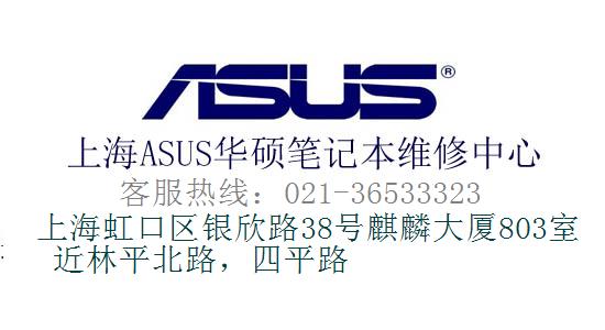 华硕ASUS笔记本电脑特约维修服务点