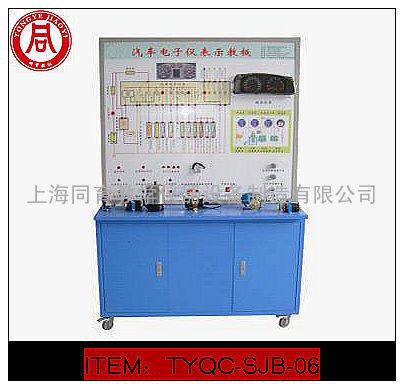 汽车仪表系统示教板