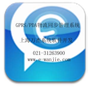 物流运输管理软件(GPRS)