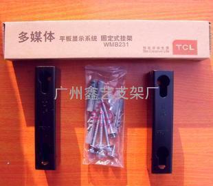 全新原装24寸以下TCL挂架 TCL专用液晶电视挂架 WMB231
