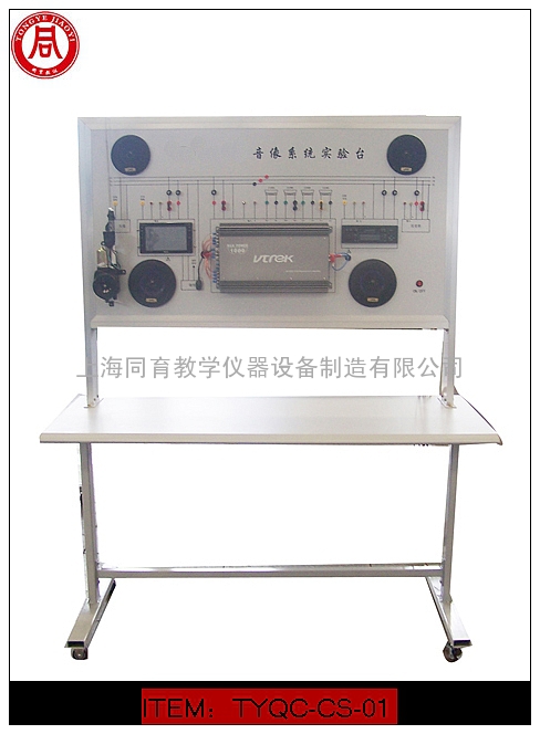 汽车音像系统实验台