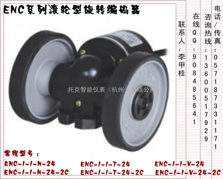 浙江供应奥托尼克斯ENC-1-1-T-24,ENC-1-2-T-24滚轮型旋转编码器批发价格