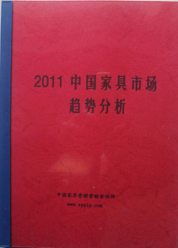 《2011中国家具市场趋势分析》