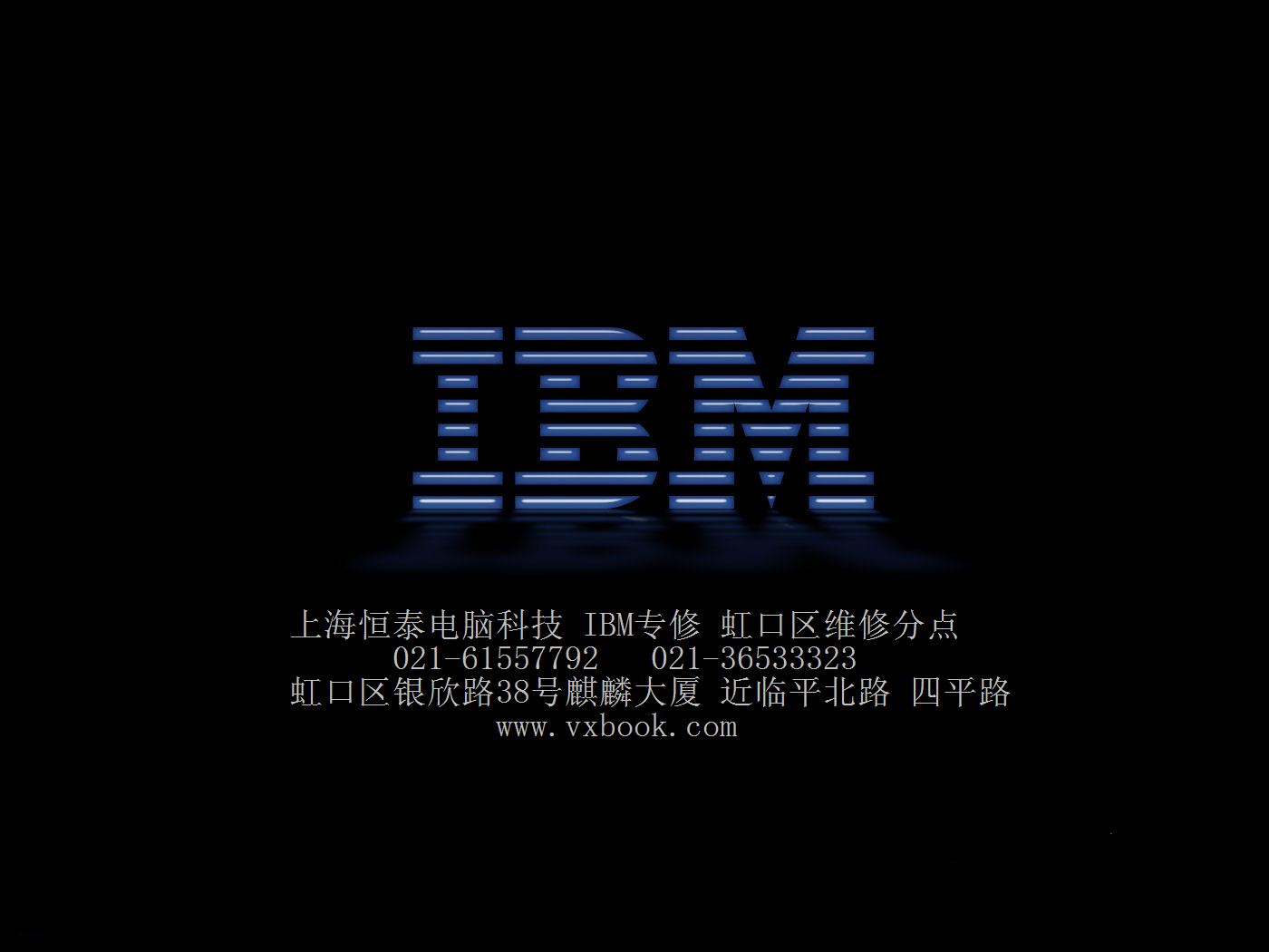 IBM笔记本特约维修