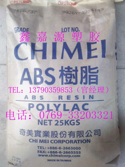 ABS 737 食品级ABS ABS医用 奇美737