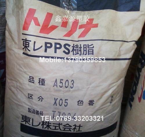 PPS最好的流动性 PPS A503