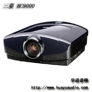 三菱投影机 HC9000 华语音响