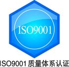   龙岗ISO9000认证  深圳ISO9000认证 福永ISO9000认证  宝安ISO9000认