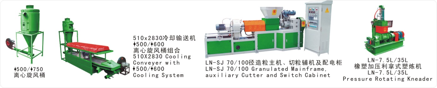 PVC造粒生产线