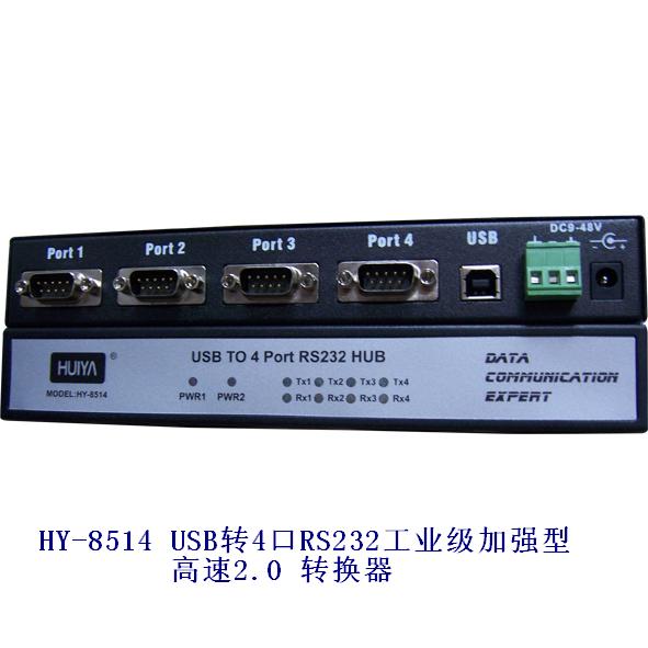 USB转4口RS232转换器HY-8514