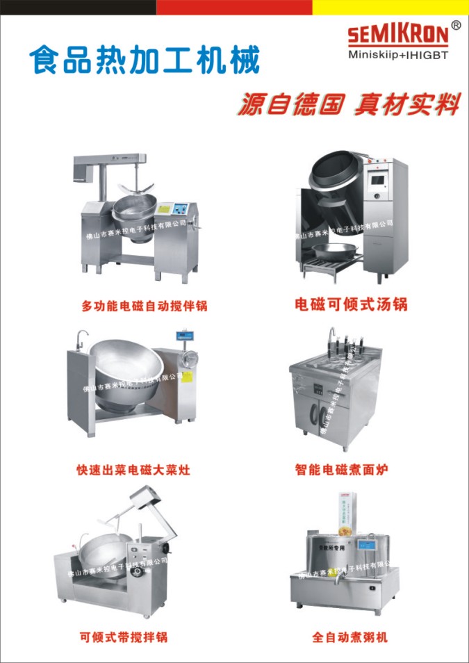 供应热加工机械