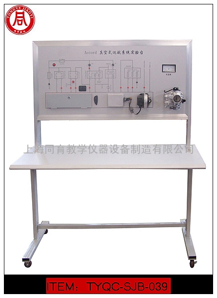 汽车真空式巡航系统实验台